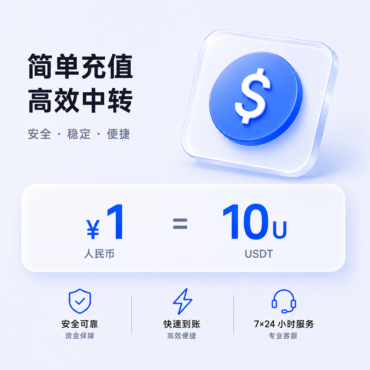 10U体验卡